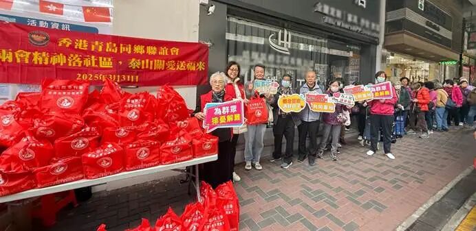 兩會同心 泰山關懷 | 港區青島市政協委員與香港青島同鄉聯誼會社區送福袋活動圓滿結束